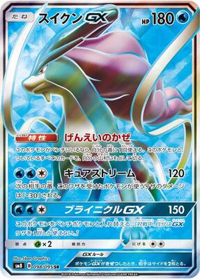 2018 Japanese Super-Burst Impact Suicune GX #98 card