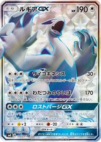 Lugia GX - 100/095