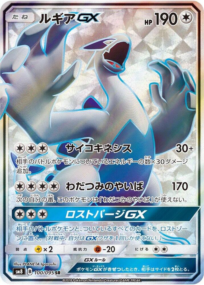 Lugia GX - 100/095 - SM8: Super-Burst Impact - Pokemon Japan