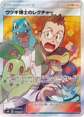 2018 Japanese Super-Burst Impact Professor Elm's Lecture #102 card