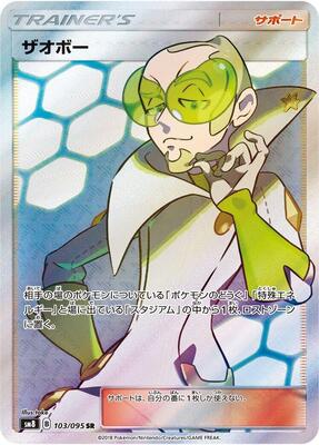 2018 Japanese Super-Burst Impact Faba #103 card