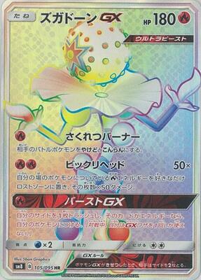2018 Japanese Super-Burst Impact Blacephalon GX #105 card