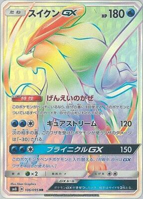 2018 Japanese Super-Burst Impact Suicune GX #106 card