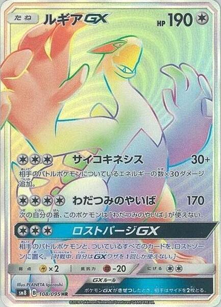 Lugia GX (Japanese) #108/95