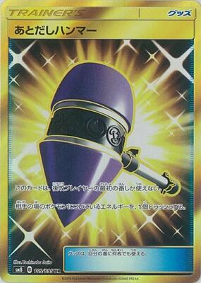 2018 Japanese Super-Burst Impact Wait and See Hammer #109 card