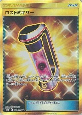 2018 Japanese Super-Burst Impact Lost Blender #110 card