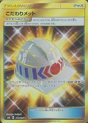 2018 Japanese Super-Burst Impact Choice Helmet #111 card