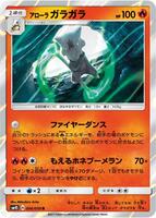Alolan Marowak