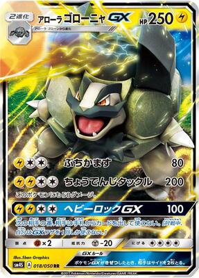 2017 Japanese Awakened Heroes Alolan Golem GX #18 card