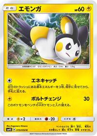 Emolga #019/050 from SM4S: Awakened Heroes Pokemon card image