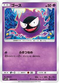 Gastly #020/050 from SM4S: Awakened Heroes Pokemon card image