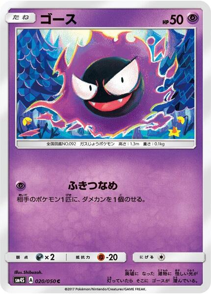 Gastly (Japanese) #020/50