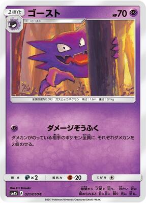 2017 Japanese Awakened Heroes Haunter #21 card