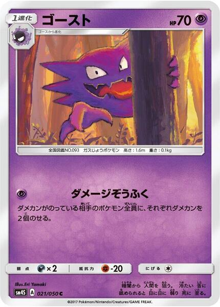 Haunter (Japanese) #021/50
