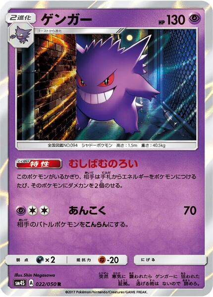 Gengar (Japanese) #022/50