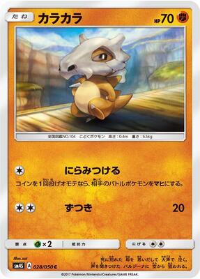 2017 Japanese Awakened Heroes Cubone #28 card