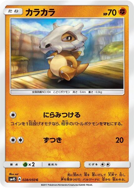 Cubone (Japanese) #028/50