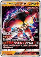 Buzzwole GX - 030/050