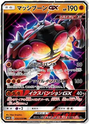 2017 Japanese Awakened Heroes Buzzwole GX #30 card