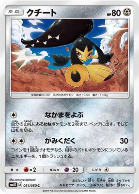 2026 Japanese Nihil Zero Mawile #31 card