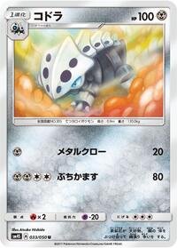Lairon #033/050 from SM4S: Awakened Heroes Pokemon card image