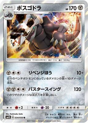 2017 Japanese Awakened Heroes Aggron #34 card