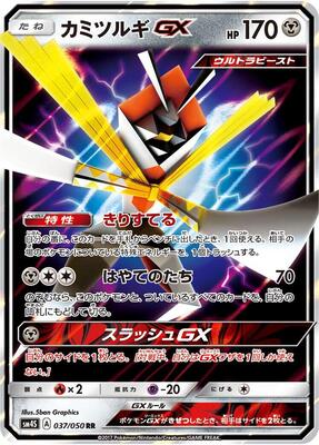 2017 Japanese Awakened Heroes Kartana GX #37 card