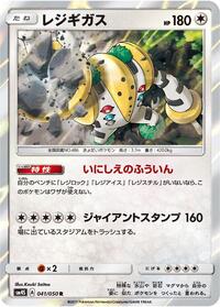 Regigigas #041/050 from SM4S: Awakened Heroes Pokemon card image