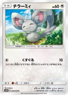 2017 Japanese Awakened Heroes Minccino #42 card
