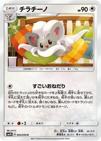 Cinccino #043/050 from SM4S: Awakened Heroes Pokemon card image
