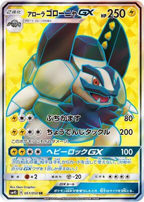 2017 Japanese Awakened Heroes Alolan Golem GX #51 card