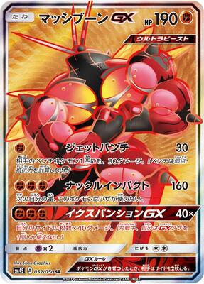 2017 Japanese Awakened Heroes Buzzwole GX #52 card
