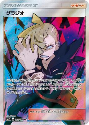 2017 Japanese Awakened Heroes Gladion #55 card