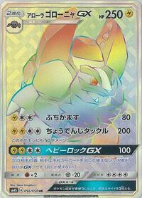 Alolan Golem GX #056/050 from SM4S: Awakened Heroes Pokemon card image