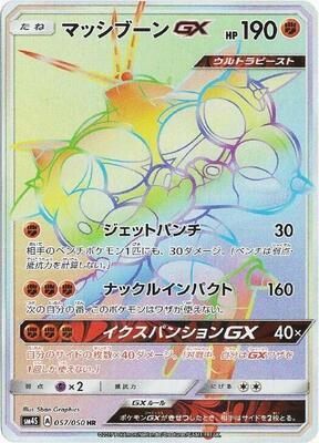 2017 Japanese Awakened Heroes Buzzwole GX #57 card