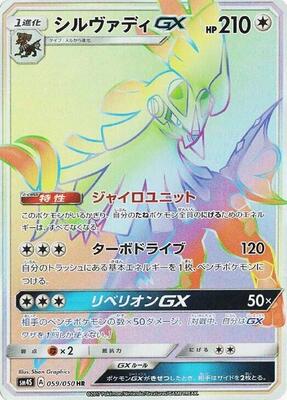 2017 Japanese Awakened Heroes Silvally GX #59 card