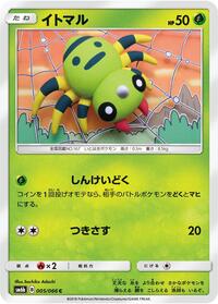 Spinarak - SM6b: Champion Road - Pokemon Japanese card