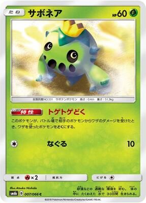 2003 Pokemon Japanese Magma VS Aqua: Two Ambitions Cacnea #7 card