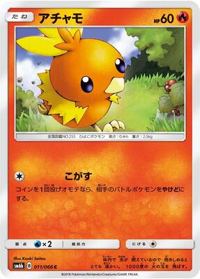 2018 Japanese Champion Road Torchic #11 card
