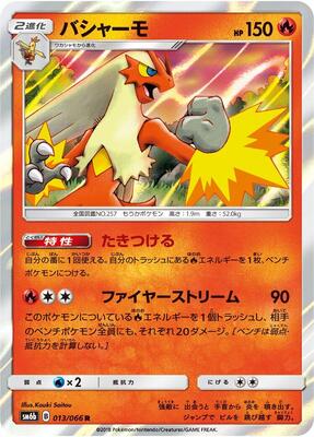 champion road booster box card list Pokemon TCG Japanese Sun & Moon Champion Road (SM6b) Booster Box