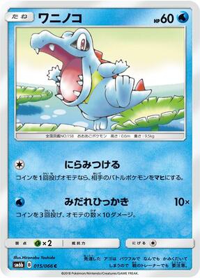 2018 Japanese Champion Road Totodile #15 card
