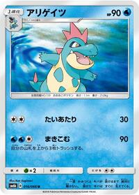 Croconaw #016/066 from SM6b: Champion Road Pokemon card image