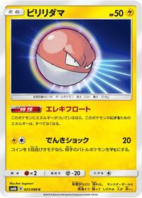 Voltorb #021/066 from SM6b: Champion Road Pokemon card image