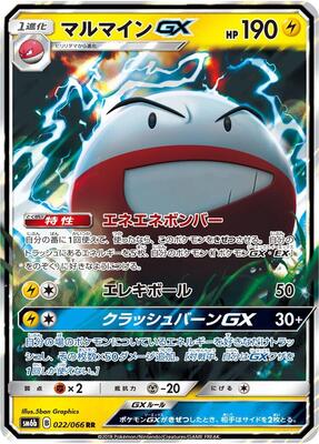 2018 Japanese Champion Road Electrode GX #22 card