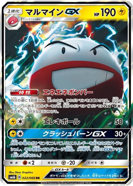 Electrode GX (Japanese) #022/66