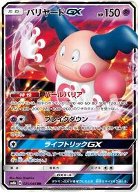 Mr. Mime GX #025/066 from SM6b: Champion Road Pokemon card image