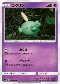 Gulpin #026/066 from SM6b: Champion Road Pokemon card image