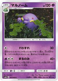Swalot #027/066 from SM6b: Champion Road Pokemon card image