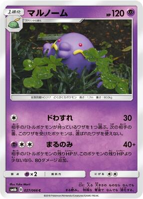 2018 Japanese Champion Road Swalot #27 card