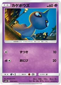 Shuppet #030/066 from SM6b: Champion Road Pokemon card image
